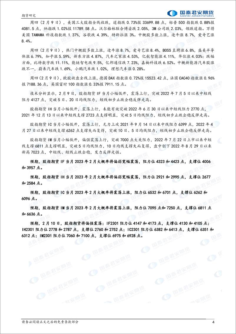 《股指期货将偏强震荡，黄金、白银、原油期货将震荡下跌，镍期货将偏强震荡上涨，螺纹钢、铁矿石期货将震荡整理-20230210-国泰君安期货-40页》 - 第5页预览图