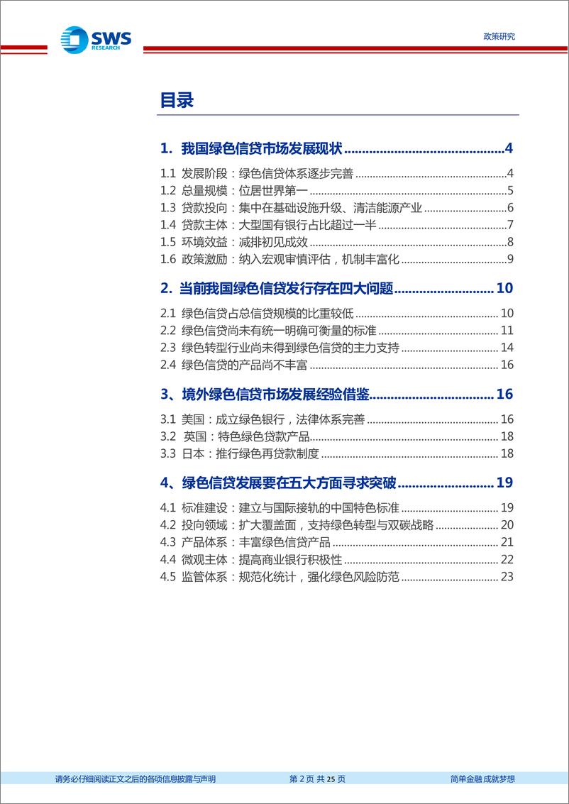 《绿色金融系列研究报告之三：创新绿色信贷产品，加大政策引导支持-20220106-申万宏源-25页》 - 第3页预览图