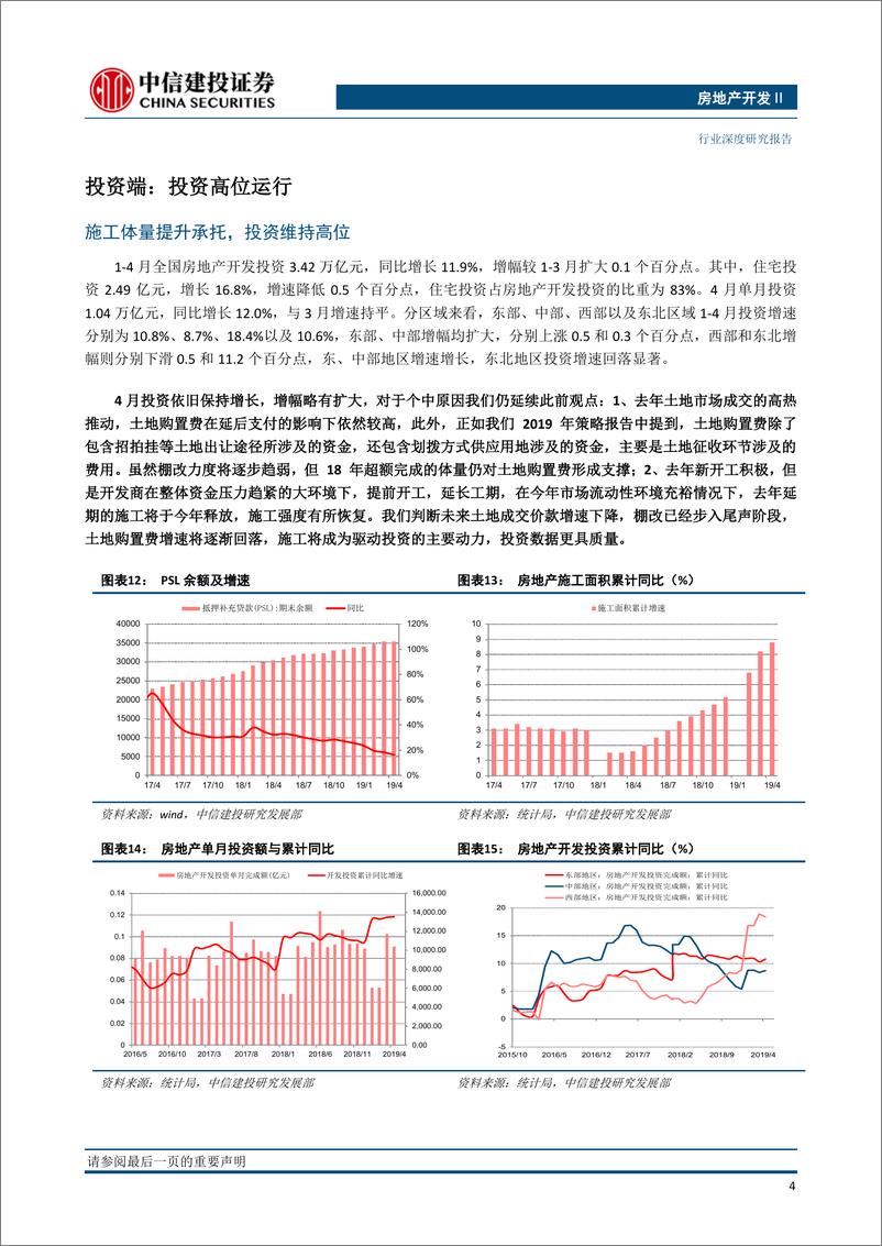 《房地产开发行业1~4月统计局数据及行业基本面深度点评：施工承托投资，资金回升显著-20190521-中信建投-19页》 - 第7页预览图