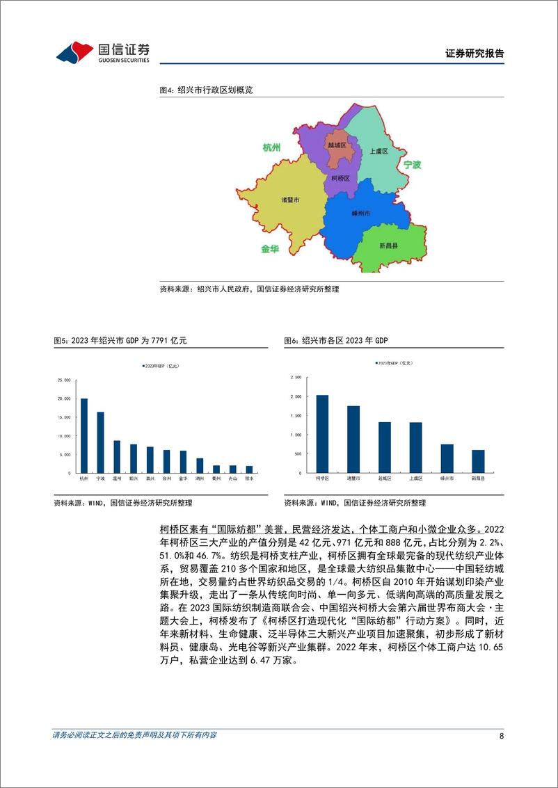 《国信证券-瑞丰银行-601528-浙江农信小微和数字化转型标杆》 - 第8页预览图