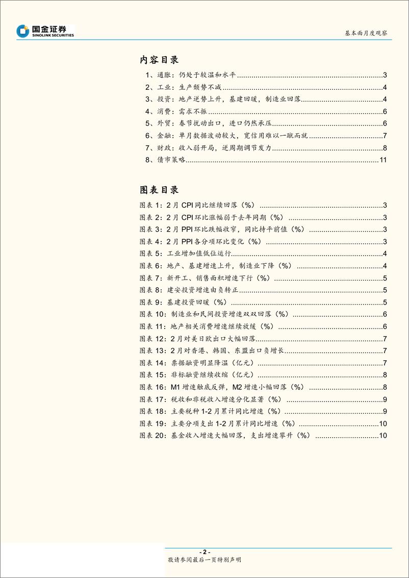 《基本面月度观察2019年第3期：下亦难，上更难-20190321-国金证券-12页》 - 第3页预览图