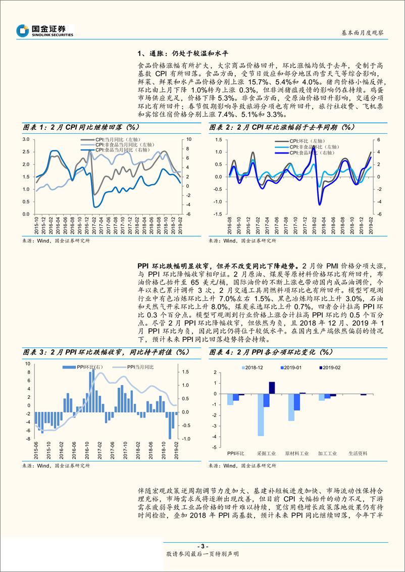 《基本面月度观察2019年第3期：下亦难，上更难-20190321-国金证券-12页》 - 第4页预览图