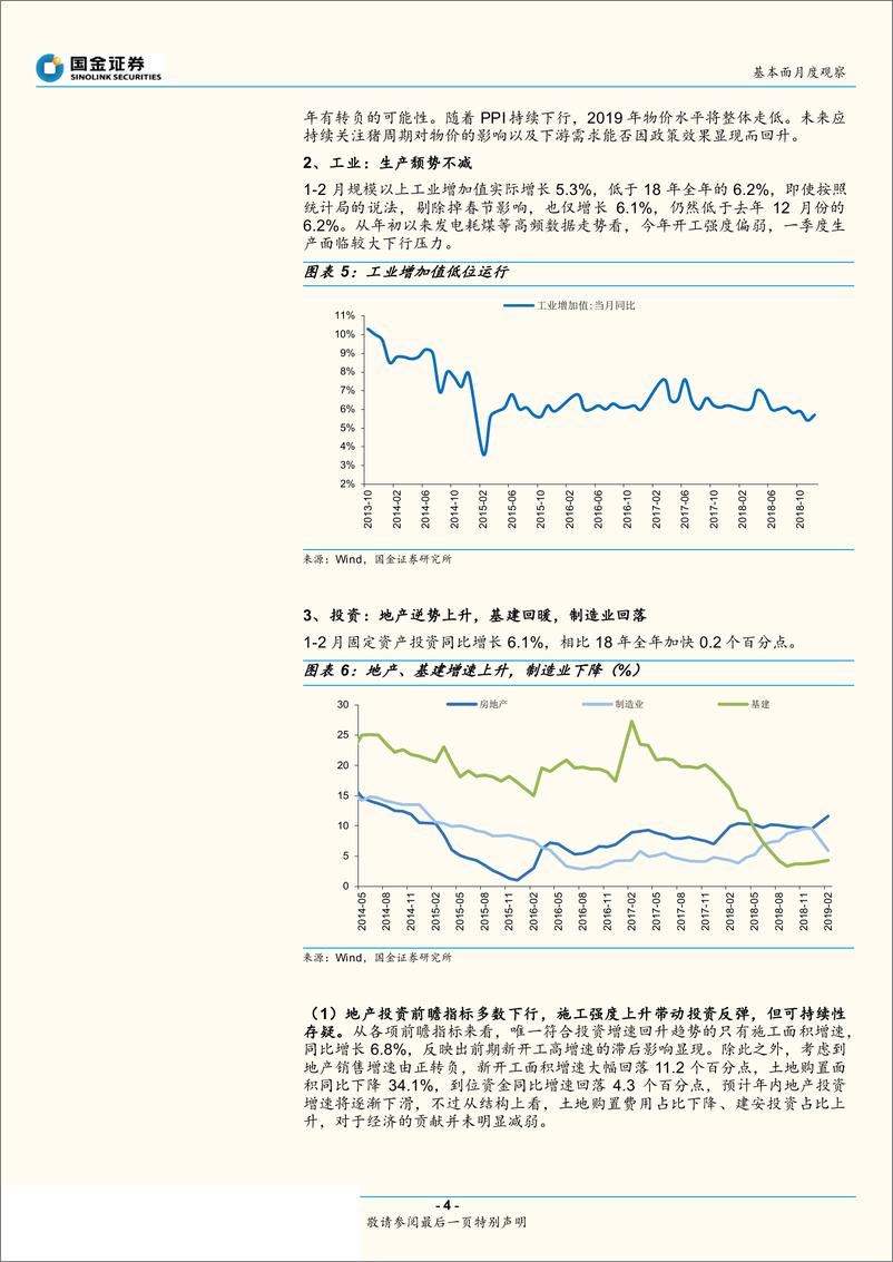 《基本面月度观察2019年第3期：下亦难，上更难-20190321-国金证券-12页》 - 第5页预览图