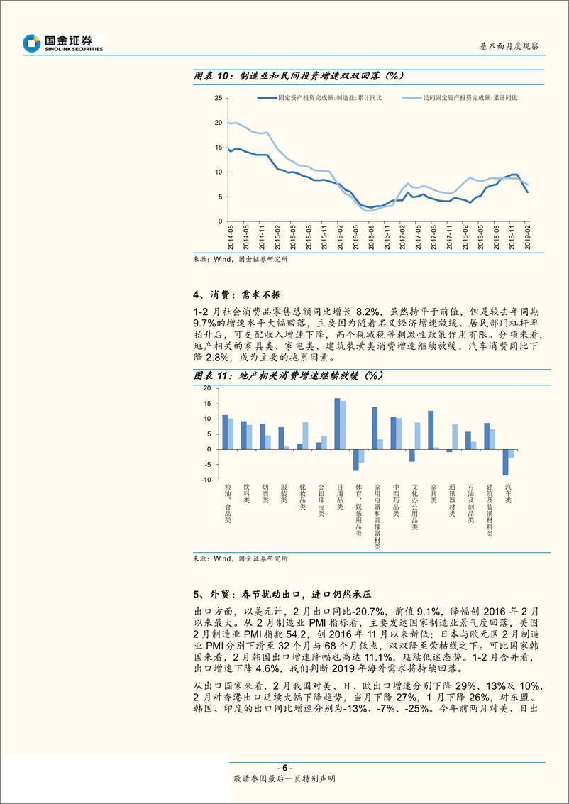 《基本面月度观察2019年第3期：下亦难，上更难-20190321-国金证券-12页》 - 第7页预览图