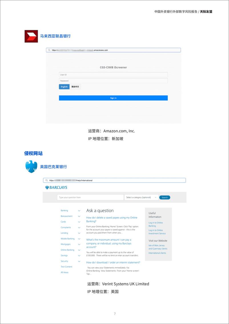 《中国外资银行外部数字风险报告》 - 第7页预览图