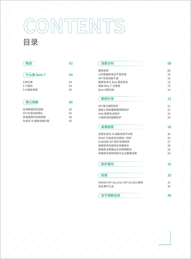 《2023 Bots自动化威胁报告》 - 第2页预览图