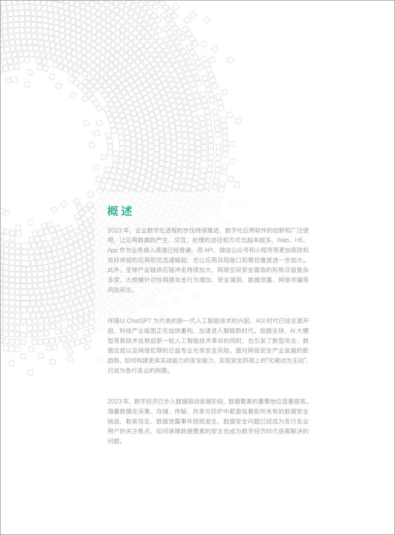 《2023 Bots自动化威胁报告》 - 第3页预览图