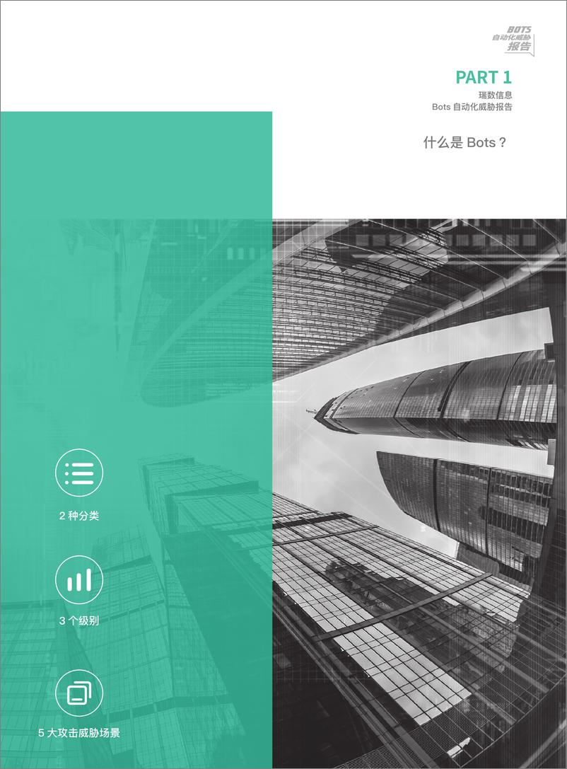 《2023 Bots自动化威胁报告》 - 第4页预览图