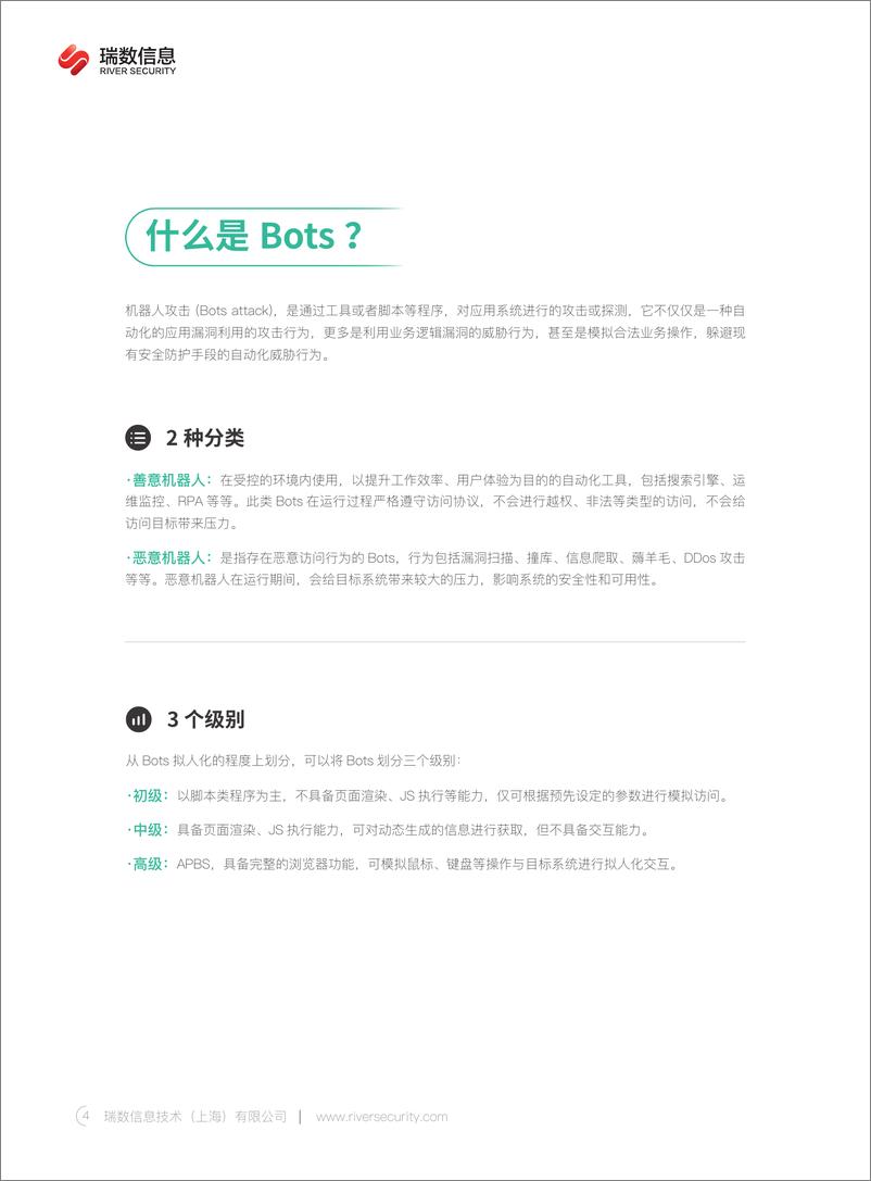 《2023 Bots自动化威胁报告》 - 第5页预览图