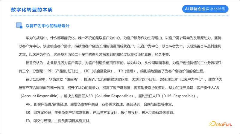 《常耀斌：AI赋能企业数字化转型实战-23页》 - 第6页预览图