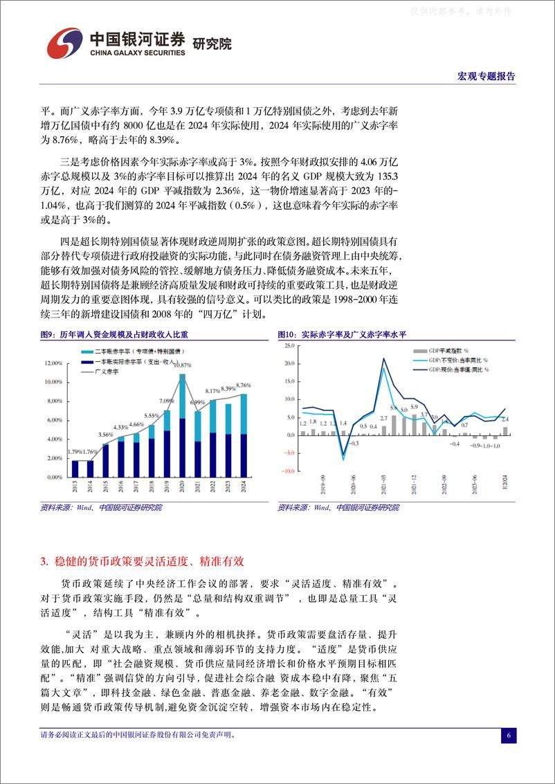 《2024年政府工作报告解读：聚焦新质生产力-中国银河证券-2024.3.5-15页》 - 第6页预览图