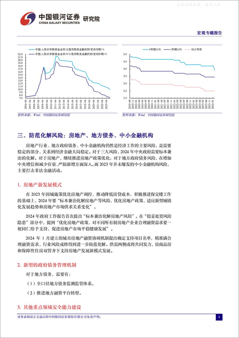 《2024年政府工作报告解读：聚焦新质生产力-中国银河证券-2024.3.5-15页》 - 第8页预览图