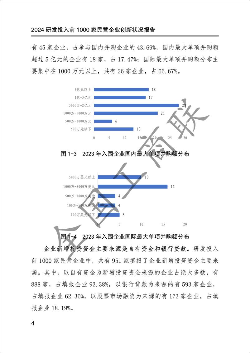 《2024年研发投入前1000家民营企业创新状况报告-全国工商联-2024.9-54页》 - 第6页预览图