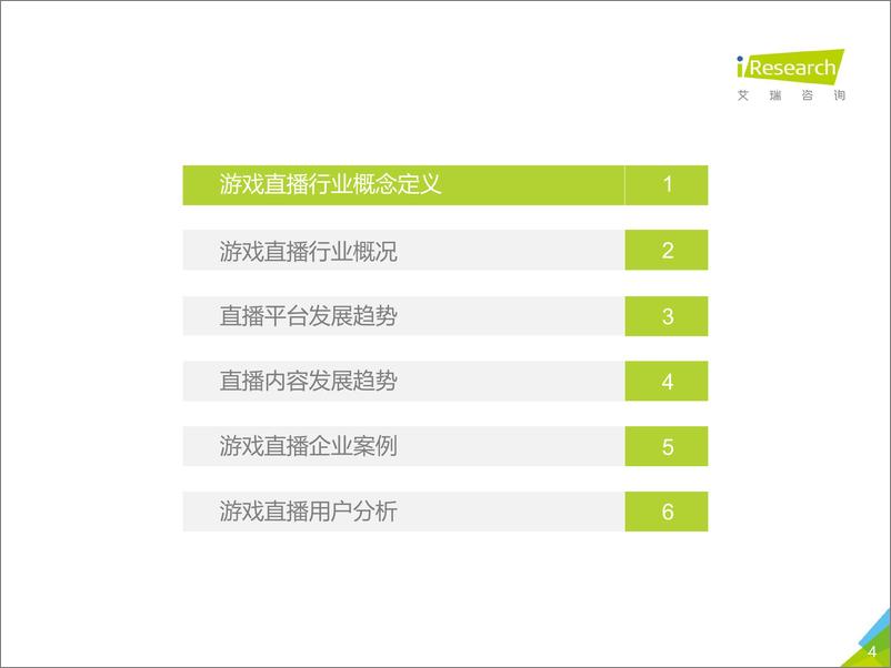 《2017年中国游戏直播行业研究报告》 - 第4页预览图