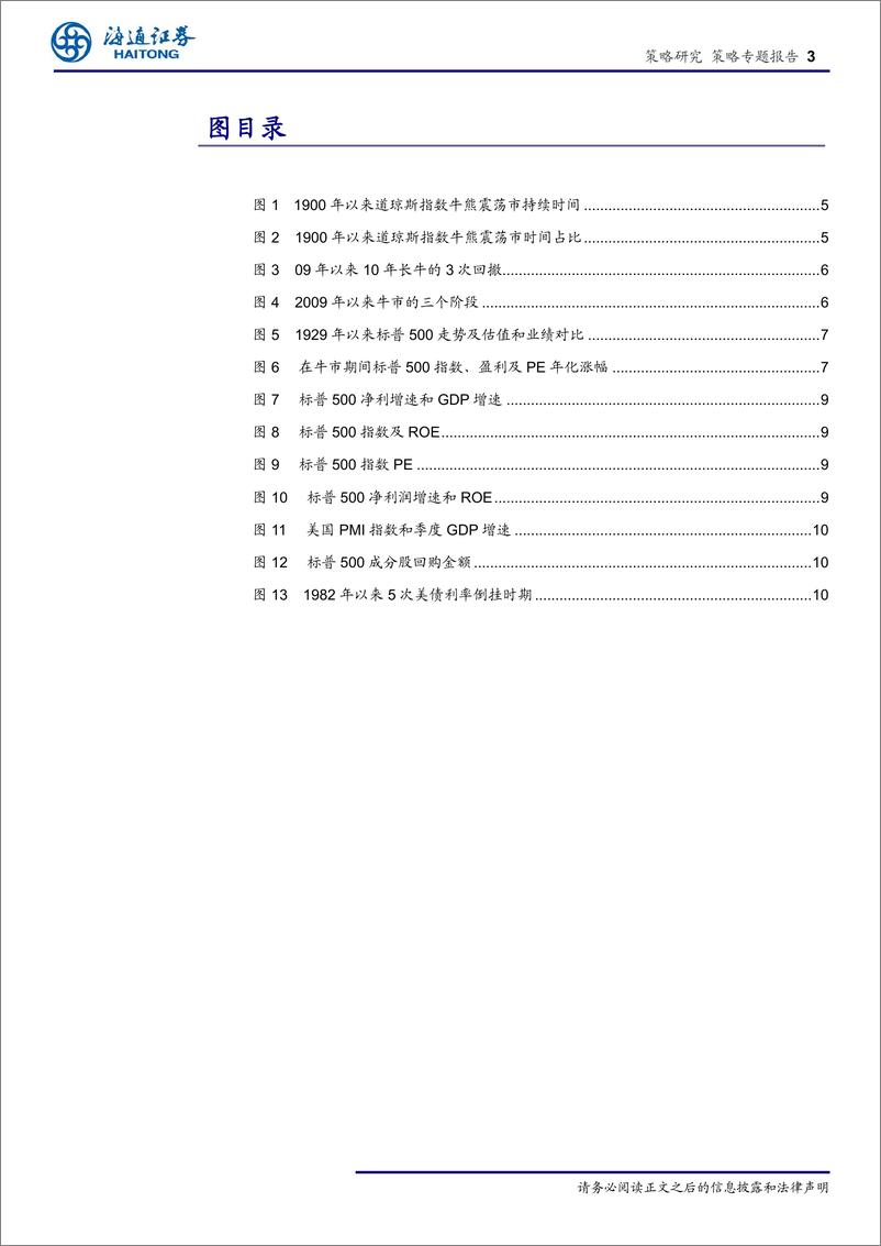 《策略专题报告：美股会一直牛下去吗？-20190601-海通证券-14页》 - 第4页预览图