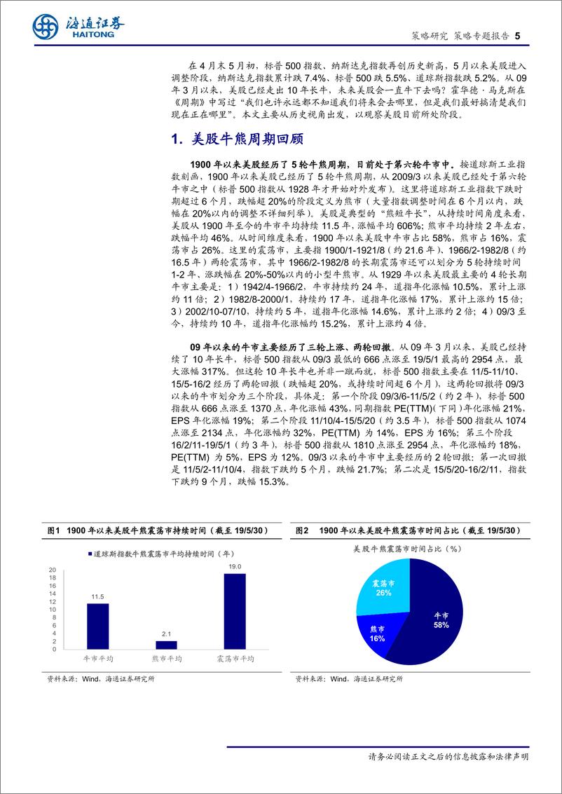 《策略专题报告：美股会一直牛下去吗？-20190601-海通证券-14页》 - 第6页预览图