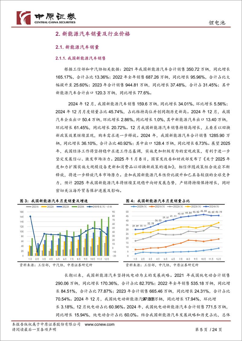 《锂电池行业月报：销量高增长，短期适度关注-250114-中原证券-24页》 - 第5页预览图