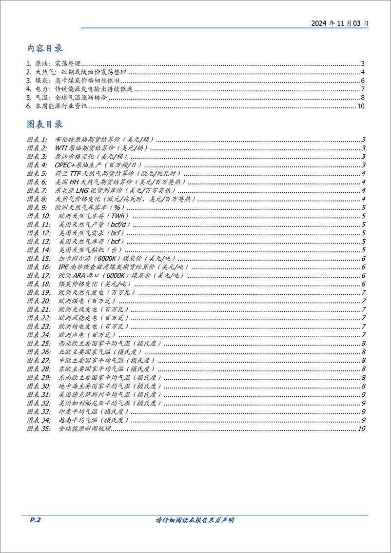 《煤炭开采行业研究简报：6月以来美国化石能源发电量占比超过中国-241103-国盛证券-11页》 - 第2页预览图