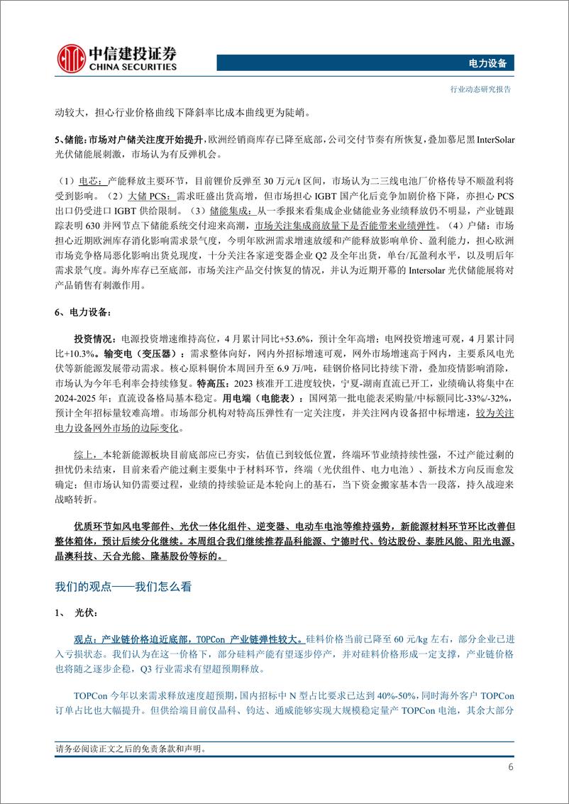 《新能源行业每周市场跟踪及我们的观点：底部夯实，持久战的战略转折-20230618-中信建投-55页》 - 第8页预览图