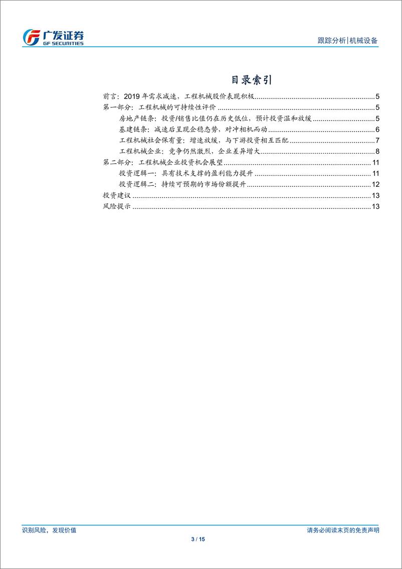 《机械设备行业“解惑”系列之六：怎样评估工程机械当前的持续性问题-20190729-广发证券-15页》 - 第4页预览图