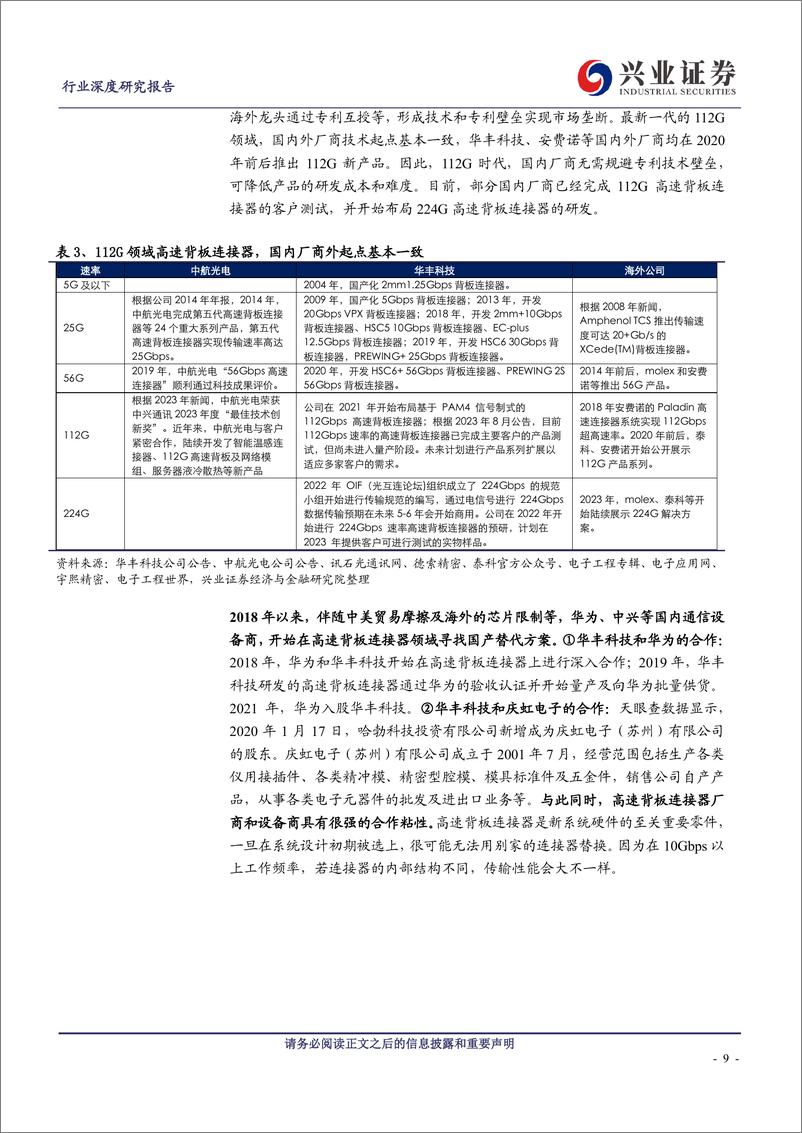 《通信行业：高速连接器如何受益于AI？-240314-兴业证券-25页》 - 第8页预览图