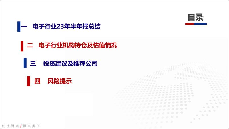 《电子行业2023年半年报回顾：业绩环比改善显著，电子行业复苏进行时-20230911-银河证券-41页》 - 第3页预览图