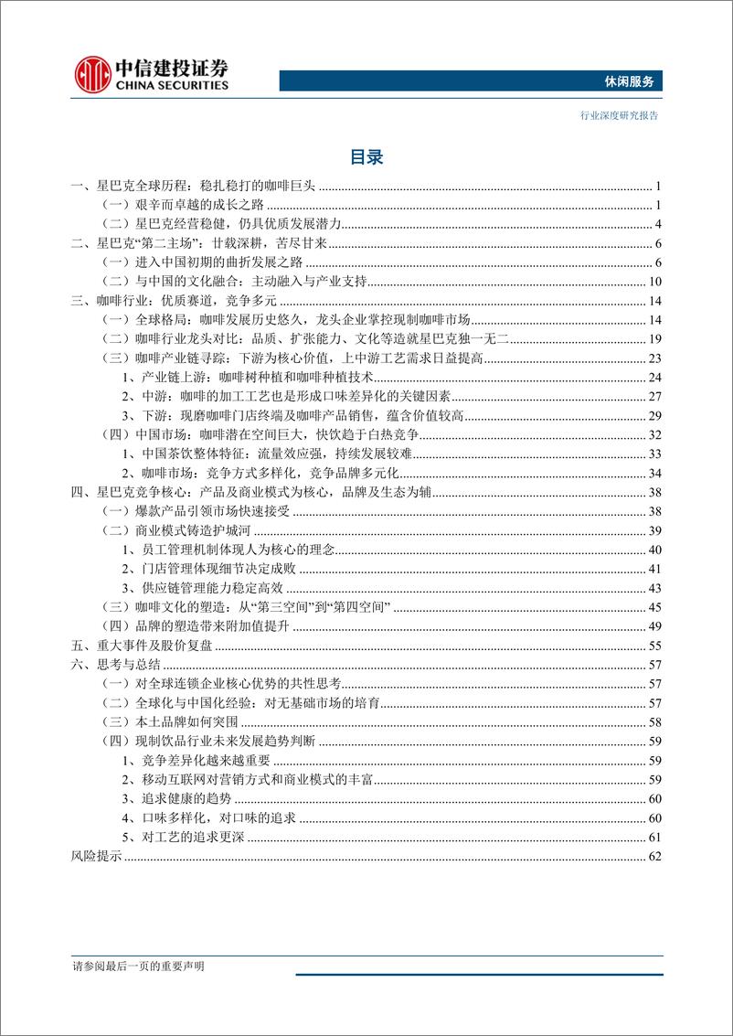 《星巴克成长启示录（咖啡）-20190626-中信建投-70页》 - 第3页预览图