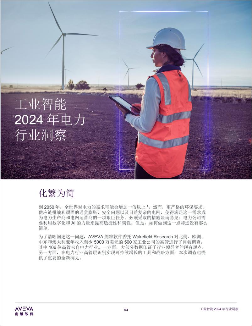 《工业智能2024年行业洞察-23页》 - 第4页预览图