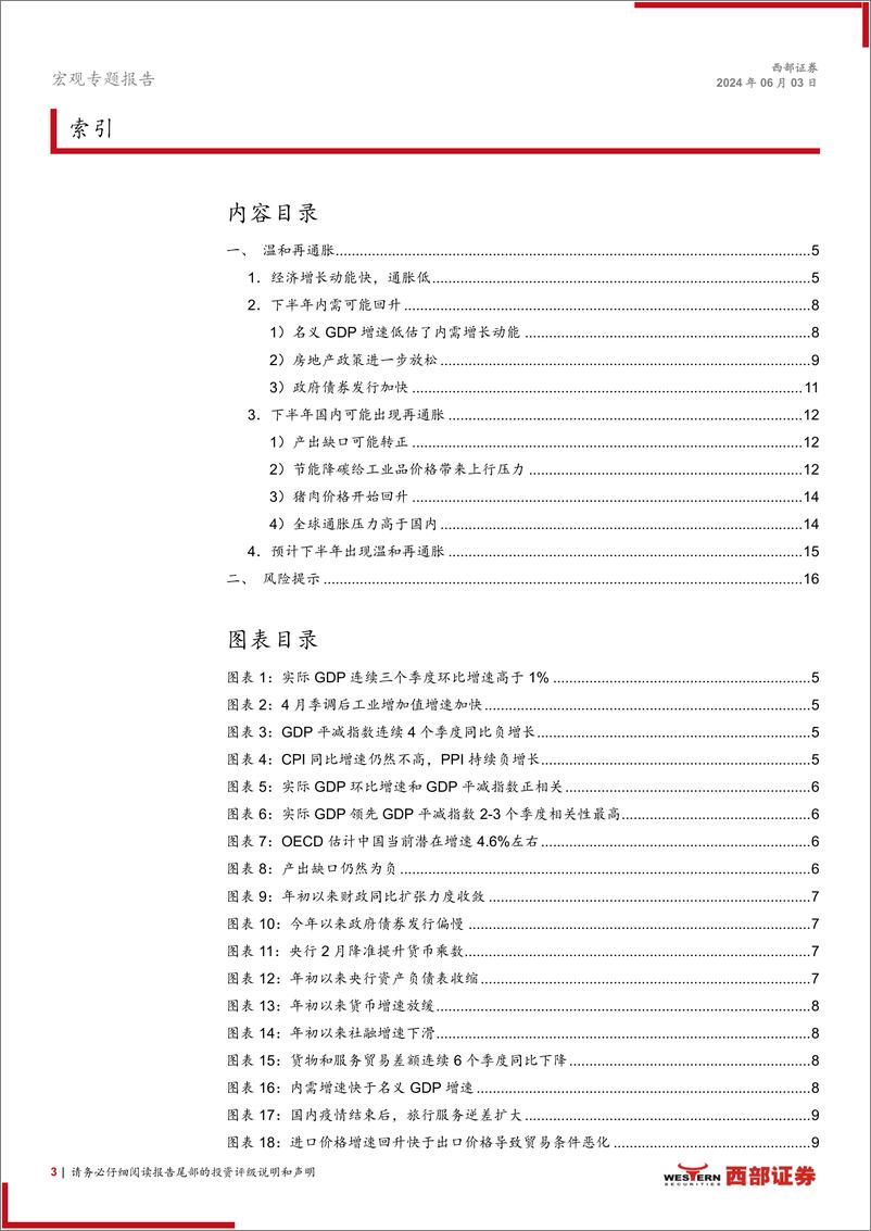 《宏观专题报告：温和再通胀-240603-西部证券-17页》 - 第3页预览图