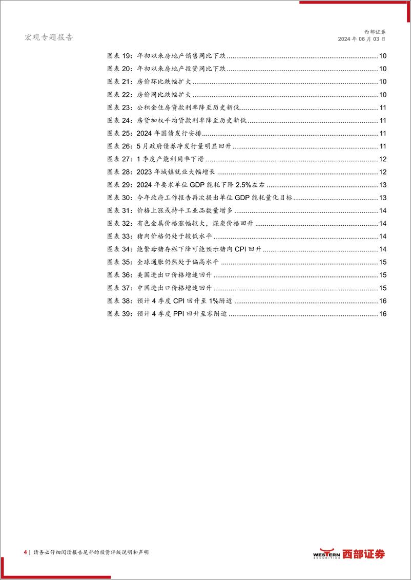 《宏观专题报告：温和再通胀-240603-西部证券-17页》 - 第4页预览图