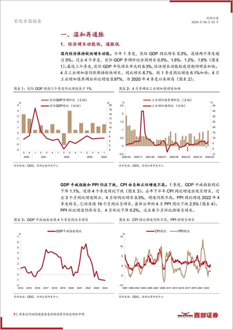 《宏观专题报告：温和再通胀-240603-西部证券-17页》 - 第5页预览图