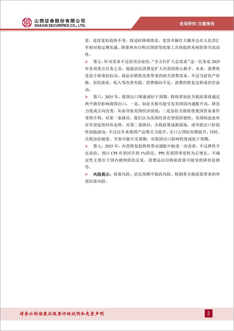 《2024年国内经济回顾及2025年展望：夯实基础，延续改善-250211-山西证券-30页》 - 第2页预览图
