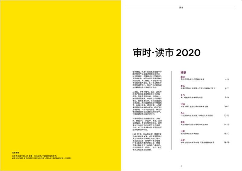 《第一太平戴维斯-中国房地产年度展望2020-2020.1-11页》 - 第3页预览图