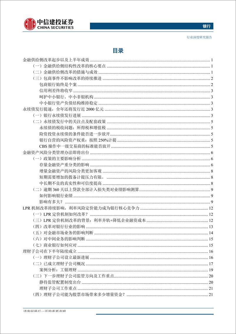 《银行业：把握资产端，看好中小行-20190829-中信建投-64页》 - 第5页预览图