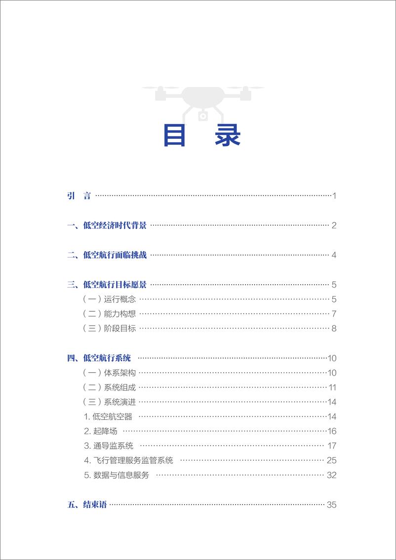 《2024低空航行系统白皮书》 - 第3页预览图