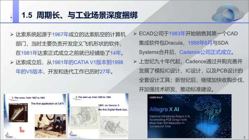 《我国工业软件产业发展面临的机遇与挑战-22页》 - 第6页预览图