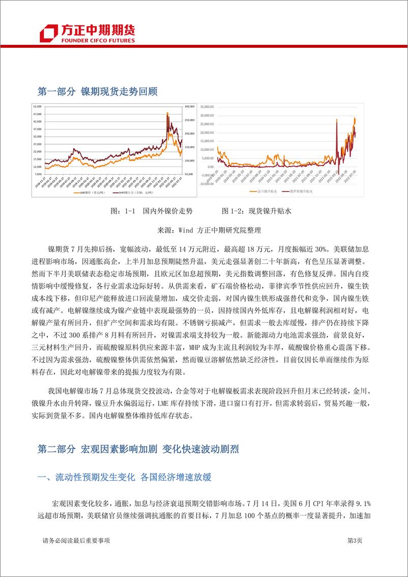 《镍月报-20220807-方正中期期货-25页》 - 第4页预览图