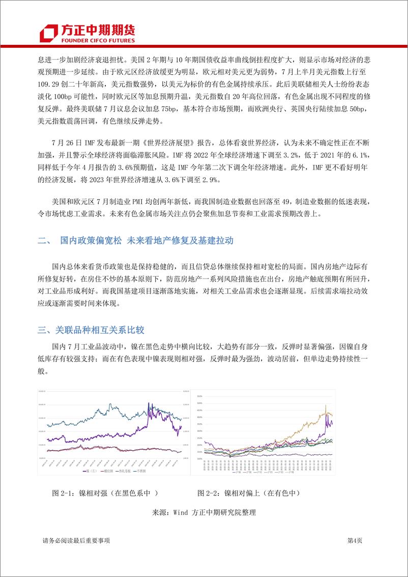 《镍月报-20220807-方正中期期货-25页》 - 第5页预览图