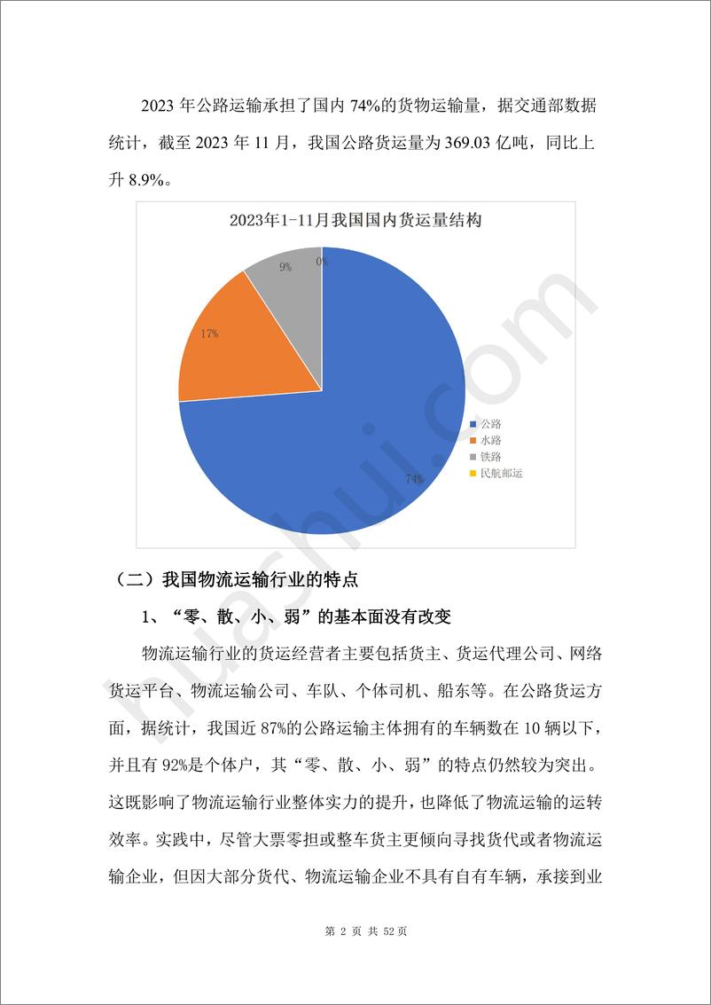 《物流运输行业税务合规报告(2024)》 - 第6页预览图