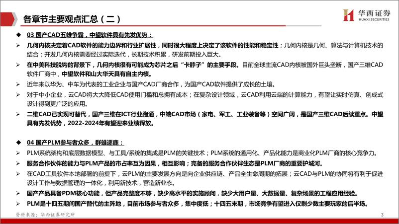 《工业软件行业系列专题（三）：CADPLM，CADPLM迎来“黄金十年”》 - 第4页预览图