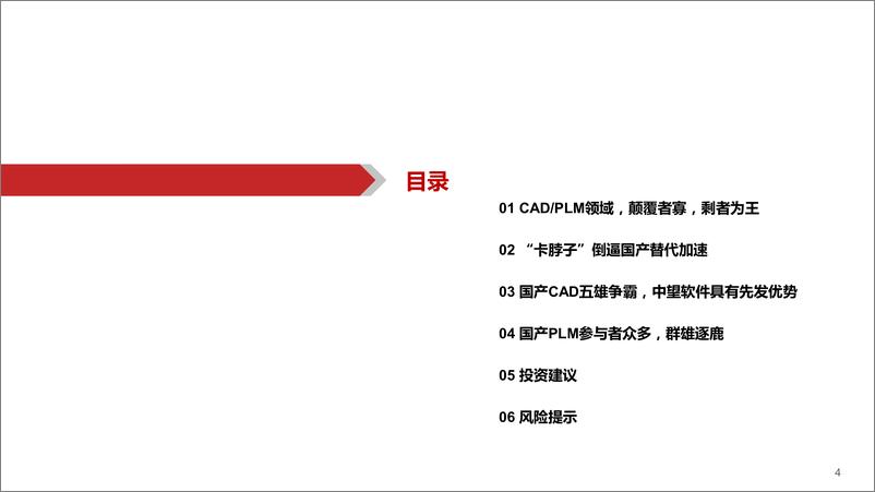 《工业软件行业系列专题（三）：CADPLM，CADPLM迎来“黄金十年”》 - 第5页预览图