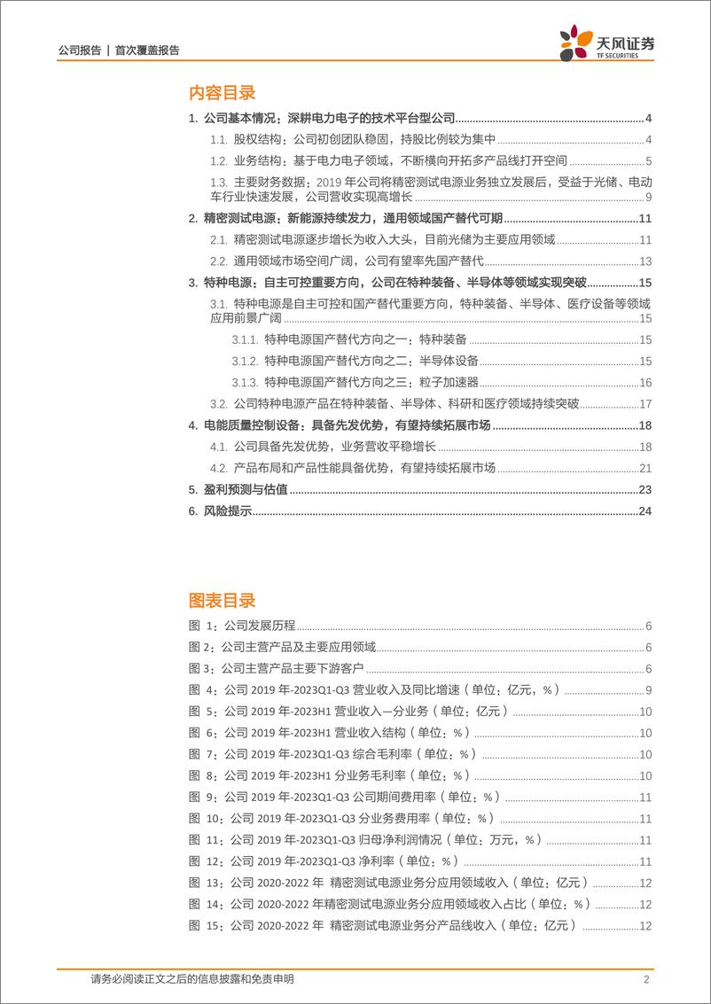 《深度报告-20240218-天风证券-爱科赛博-688719.SH-技术型驱动的平台化企受益自主可控趋262mb》 - 第2页预览图