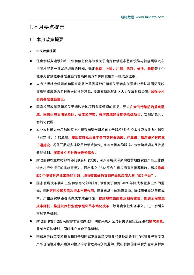 《明树数据-2021年5月基建（含PPP）领域政策动态-2021.6-167页》 - 第5页预览图