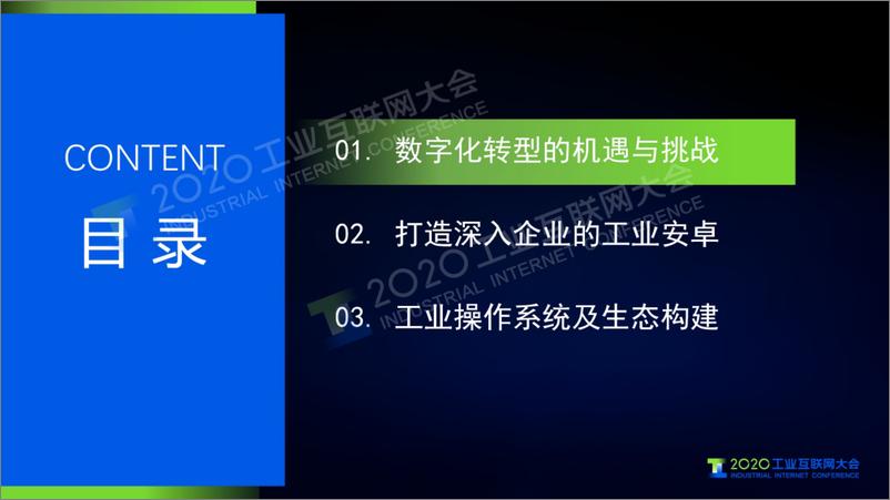 《褚健：打造工业安卓系统 赋能制造业数字化转型》 - 第2页预览图