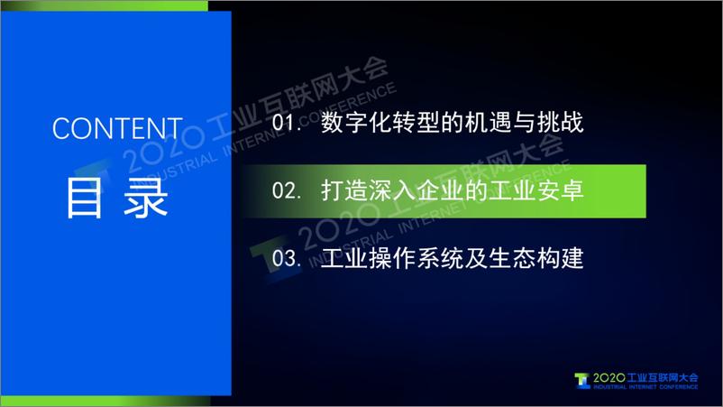 《褚健：打造工业安卓系统 赋能制造业数字化转型》 - 第8页预览图