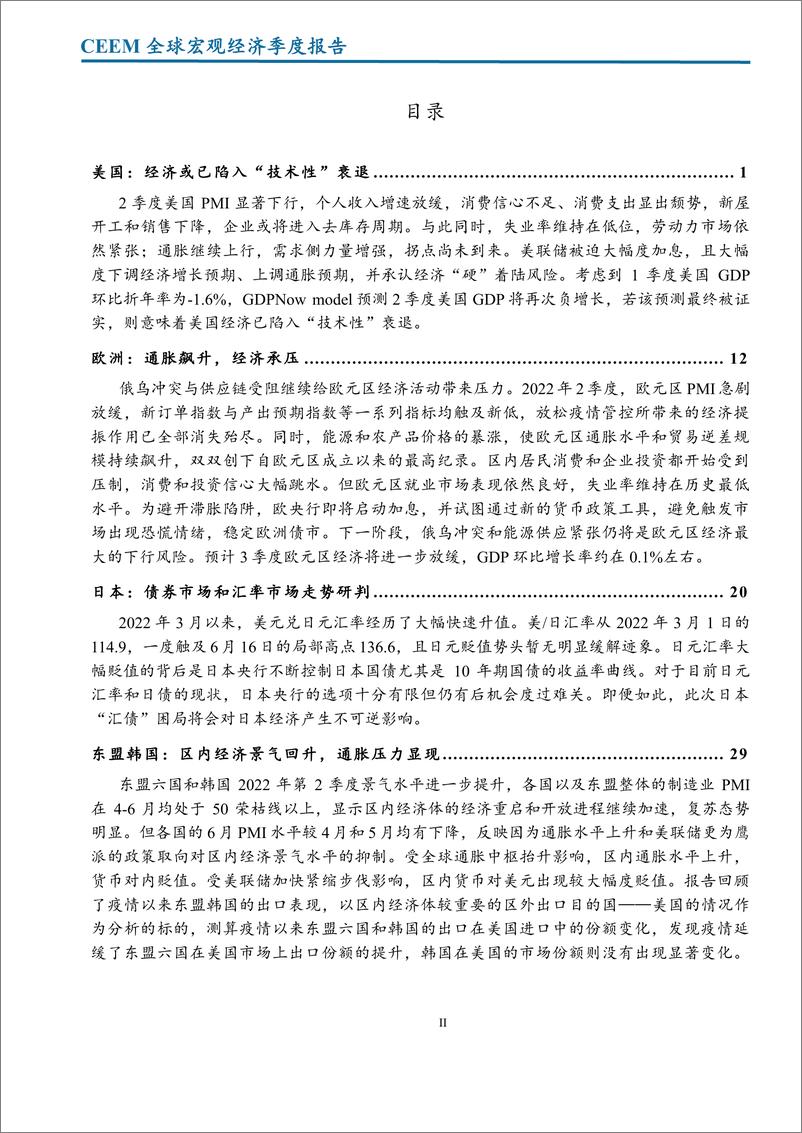 《全球宏观经济季度报告-20220718-中国社科院-88页》 - 第4页预览图