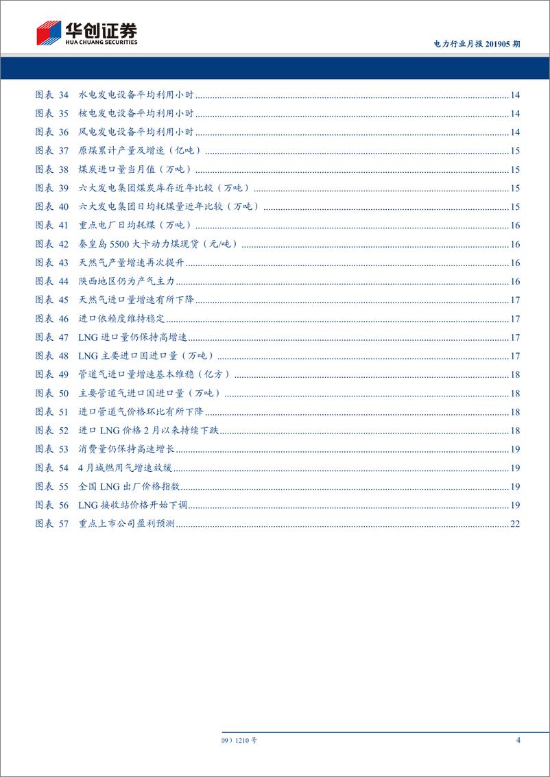 《电力行业月报201905期：电价风险基本解除，气价支撑消费增速-20190612-华创证券-26页》 - 第5页预览图