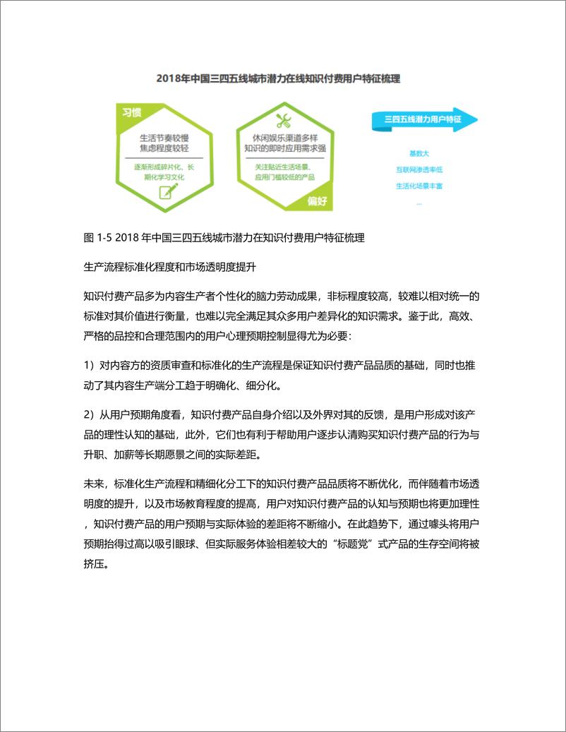 《知识付费赛道，得到与喜马拉雅的竞品分析》 - 第6页预览图