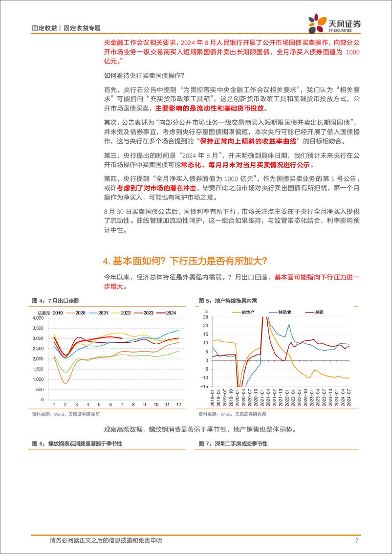 《固定收益专题：监管常态化，9月债市怎么看？-240831-天风证券-17页》 - 第7页预览图