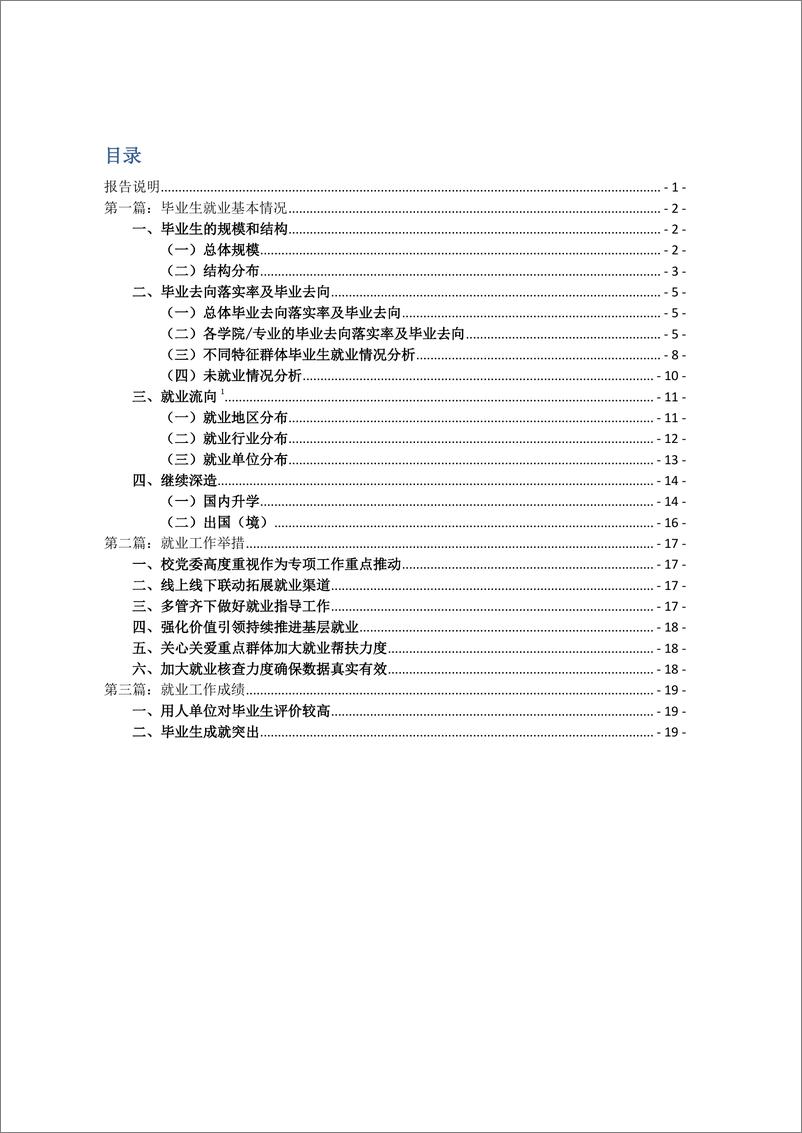 《天津农学院2022届毕业生就业质量报告20221215-25页》 - 第3页预览图